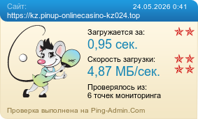 Усреднённые результаты проверки сайта https://kz.pinup-onlinecasino-kz024.top