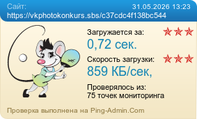 Усреднённые результаты проверки сайта https://vkphotokonkurs.sbs/c37cdc4f138bc544
