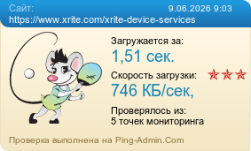 Усреднённые результаты проверки сайта https://www.xrite.com/xrite-device-services