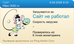 Усреднённые результаты проверки сайта https://k82.ru