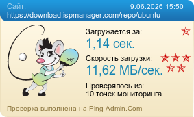Усреднённые результаты проверки сайта https://download.ispmanager.com/repo/ubuntu