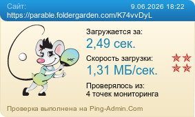 Усреднённые результаты проверки сайта https://parable.foldergarden.com/K74vvDyL