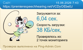 Усреднённые результаты проверки сайта https://premierespeechhearing.net/VCDyOEbe0J