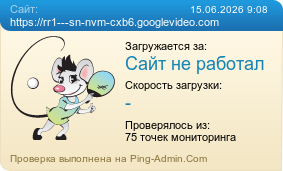 Усреднённые результаты проверки сайта https://rr1---sn-nvm-cxb6.googlevideo.com