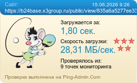 Усреднённые результаты проверки сайта https://b24base.x3group.ru/public/view/835a6a5277ee337f4765f5122343404d