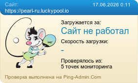 Усреднённые результаты проверки сайта https://pearl-ru.luckypool.io
