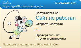 Усреднённые результаты проверки сайта https://gia66.ru/users/sign_in
