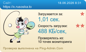 Усреднённые результаты проверки сайта https://x.rusoska.to