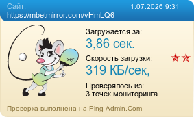 Усреднённые результаты проверки сайта https://mbetmirror.com/vHmLQ6