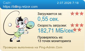 Усреднённые результаты проверки сайта https://billing.retzor.com