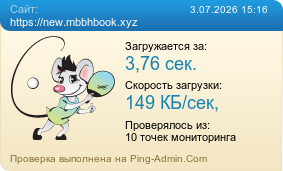 Усреднённые результаты проверки сайта https://new.mbbhbook.xyz
