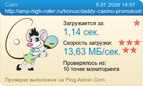 Усреднённые результаты проверки сайта http://amp-high-roller.ru/bonus/daddy-casino-promokod/amp/