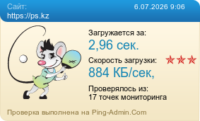 Усреднённые результаты проверки сайта https://ps.kz