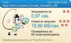 Усреднённые результаты проверки сайта https://mers-academy.by/web_bazaavto_off4