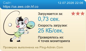 Усреднённые результаты проверки сайта https://us.aws.cdn.hf.co