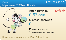 Усреднённые результаты проверки сайта https://www.2026-lordfilm.site