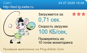 Усреднённые результаты проверки сайта http://test.tg.swbe.ru