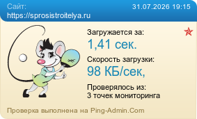 Усреднённые результаты проверки сайта https://sprosistroitelya.ru