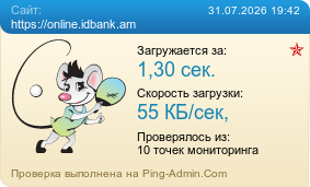 Усреднённые результаты проверки сайта https://online.idbank.am