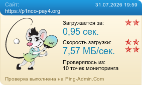 Усреднённые результаты проверки сайта https://p1nco-pay4.org