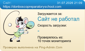 Усреднённые результаты проверки сайта https://donboscopreparatoryschool.com