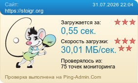 Усреднённые результаты проверки сайта https://stoigr.org