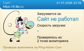 Усреднённые результаты проверки сайта https://It-lite.ru