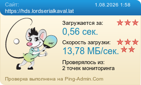 Усреднённые результаты проверки сайта https://hds.lordserialkaval.lat