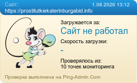 Усреднённые результаты проверки сайта https://prostitutkiekaterinburgabid.info