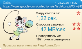 Усреднённые результаты проверки сайта https://www.google.com/collections/s/list/IAxmpiW5hvjNCdK742zsZg/UxPgd4CluBQ
