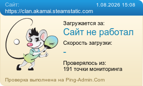 Усреднённые результаты проверки сайта https://clan.akamai.steamstatic.com