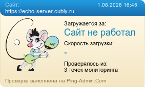 Усреднённые результаты проверки сайта https://echo-server.cubly.ru