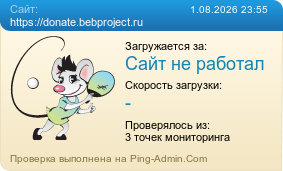 Усреднённые результаты проверки сайта https://donate.bebproject.ru