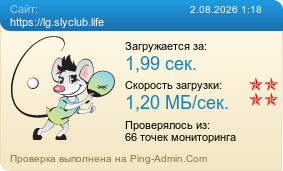 Усреднённые результаты проверки сайта https://lg.slyclub.life
