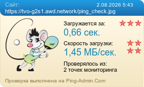 Усреднённые результаты проверки сайта https://tvo-g2s1.awd.network/ping_check.jpg