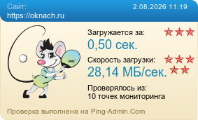 Усреднённые результаты проверки сайта https://oknach.ru