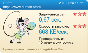 Усреднённые результаты проверки сайта https://www.duman.store