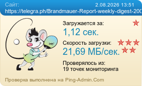 Усреднённые результаты проверки сайта https://telegra.ph/Brandmauer-Report-weekly-digest-200726072026-07-27