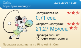 Усреднённые результаты проверки сайта https://passwdmgr.ru