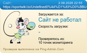 Усреднённые результаты проверки сайта https://sportwiki.to/%D0%A4%D1%83%D0%BB%D0%B1%D0%BE%D0%B4%D0%B8:_%D1%82%D1%80%D0%B5%D0%BD%D0%B8%D1%80%D0%BE%D0%B2%D0%BA%D0%B0_%D