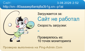 Усреднённые результаты проверки сайта http://xn--80aaaaep8aniq8a3b1g.xn--p1ai