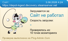 Усреднённые результаты проверки сайта https://depot-ingest.discovery.steamserver.net