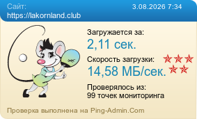 Усреднённые результаты проверки сайта https://lakornland.club