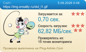 Усреднённые результаты проверки сайта https://img.ereality.ru/dol_l1.gif