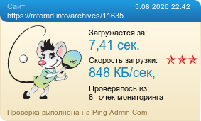Усреднённые результаты проверки сайта https://mtomd.info/archives/11635