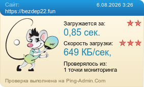 Усреднённые результаты проверки сайта https://bezdep22.fun