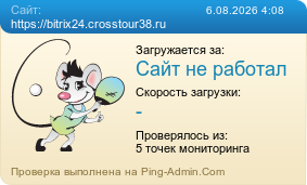 Усреднённые результаты проверки сайта https://bitrix24.crosstour38.ru