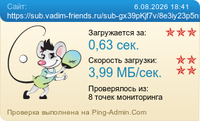 Усреднённые результаты проверки сайта https://sub.vadim-friends.ru/sub-gx39pKjf7v/8e3iy23p5nrrzc07
