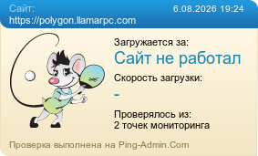 Усреднённые результаты проверки сайта https://polygon.llamarpc.com