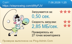 Усреднённые результаты проверки сайта https://stepnswing.com/dWyFJV